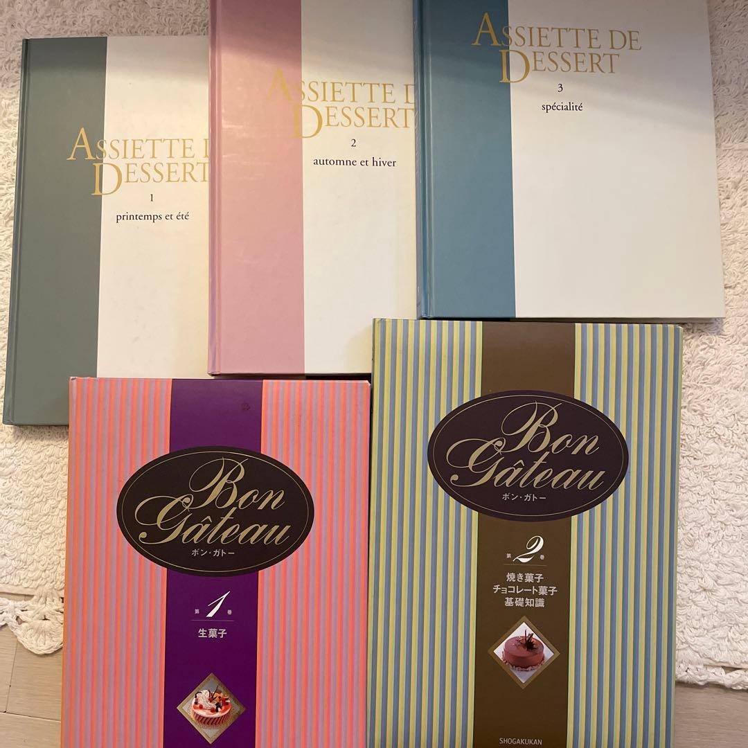 パティシエ　Bon Gâteau 全2巻/アシェット•デセール全３巻