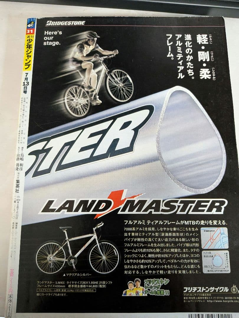 週刊少年ジャンプ 1998年31号 シャーマンキング　新連載　新品未読品