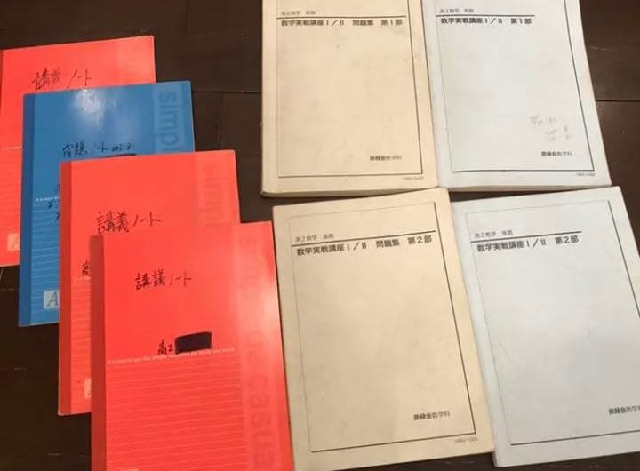 鉄緑会　高2数学　テキスト、問題集、ノート　一年分