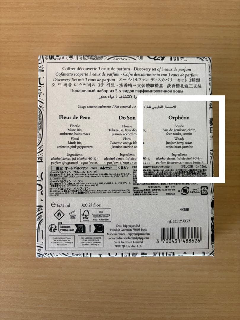 【正規品】DIPTYQUE ディプティック・オルフェオン