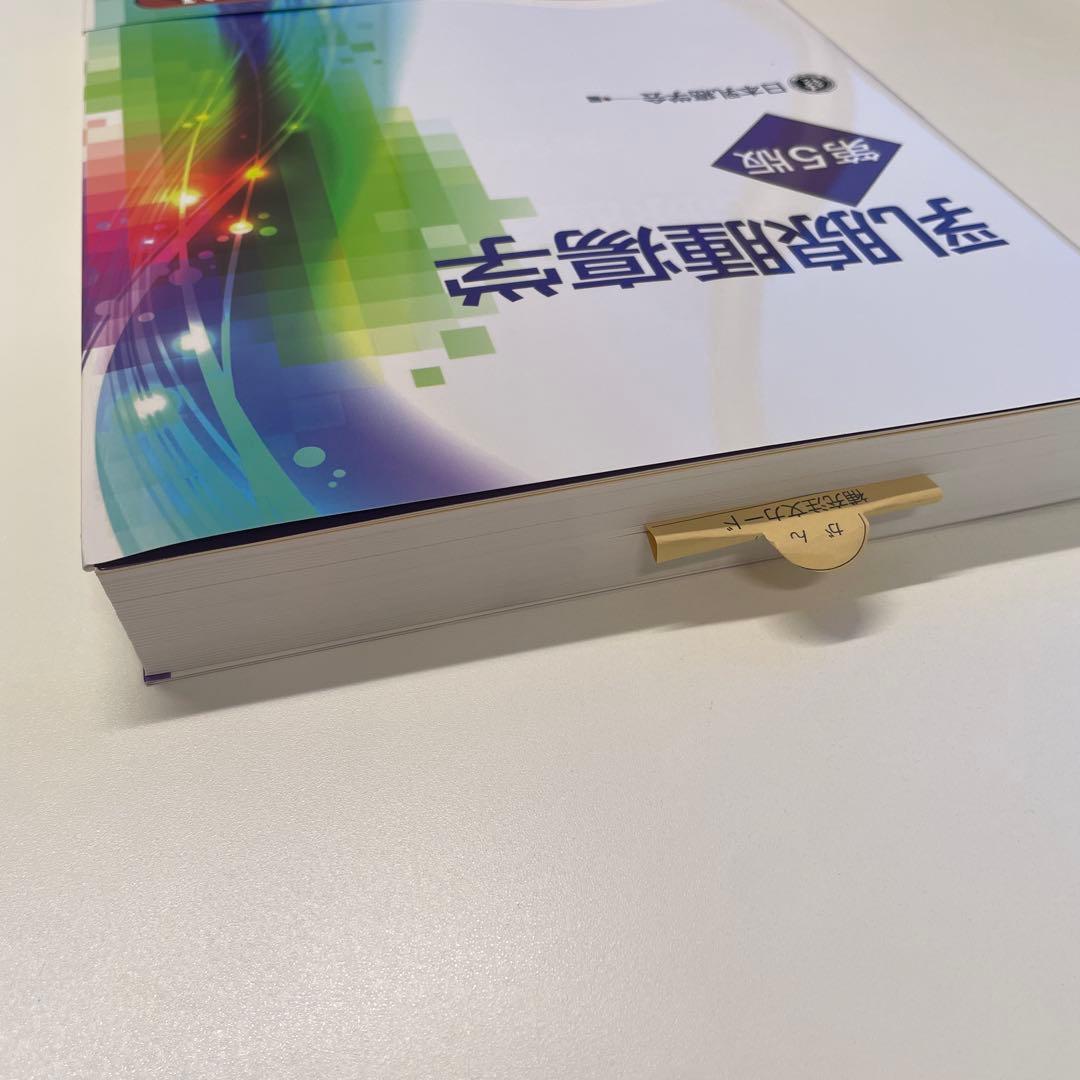 乳腺腫瘍学 第5版