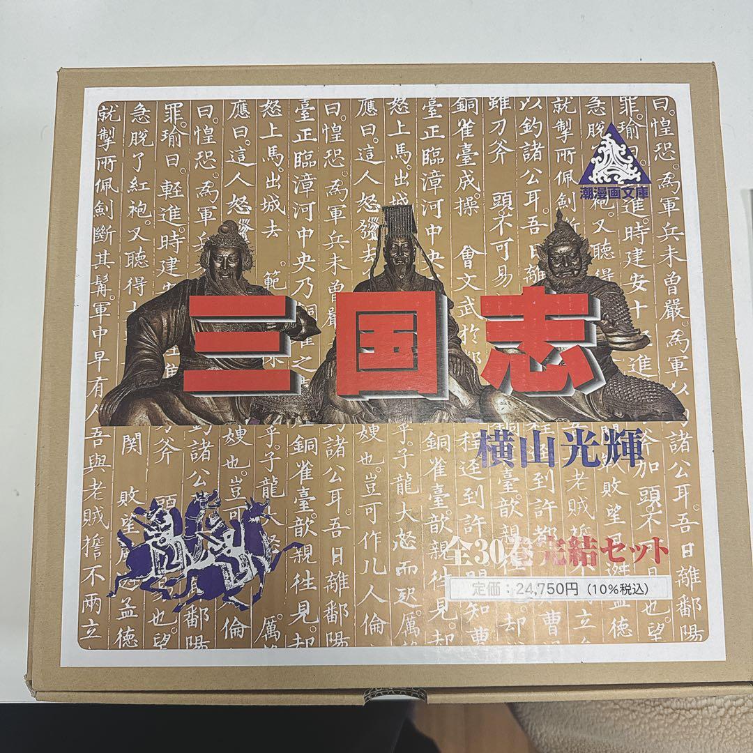 【美品】　箱付き 三国志 全30巻完結セット