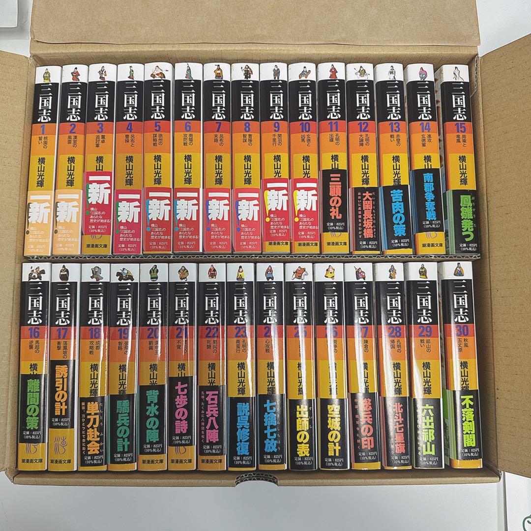 【美品】　箱付き 三国志 全30巻完結セット