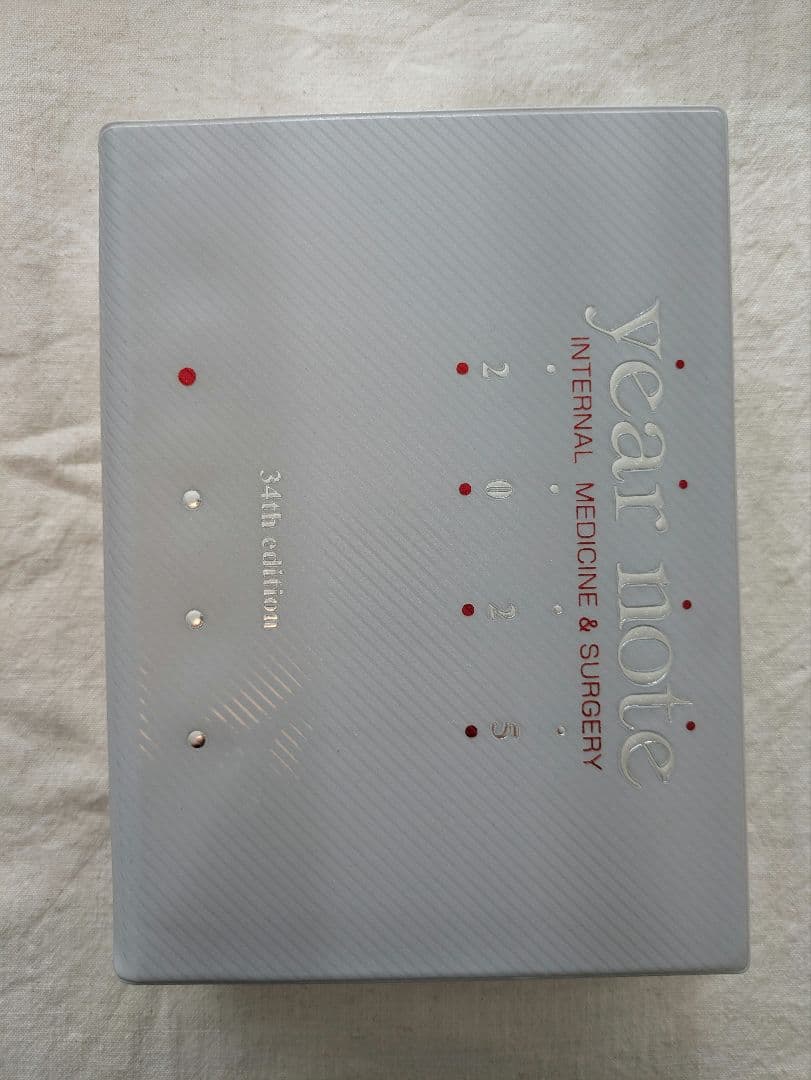 イヤーノート 内科・外科編 シリアル未使用　year note