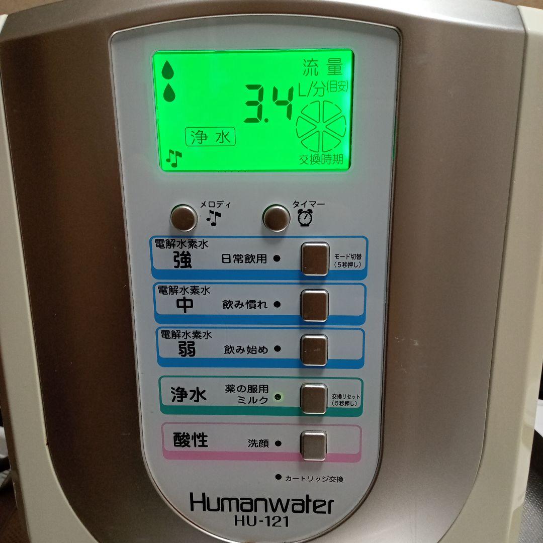 家庭用水素水生成機　Humanwater HU-121 浄水器