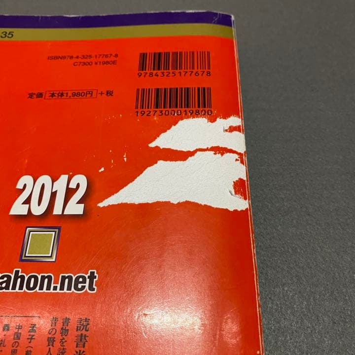 赤本　千葉大学　文系　前期日程　2004年～2019年　16年分