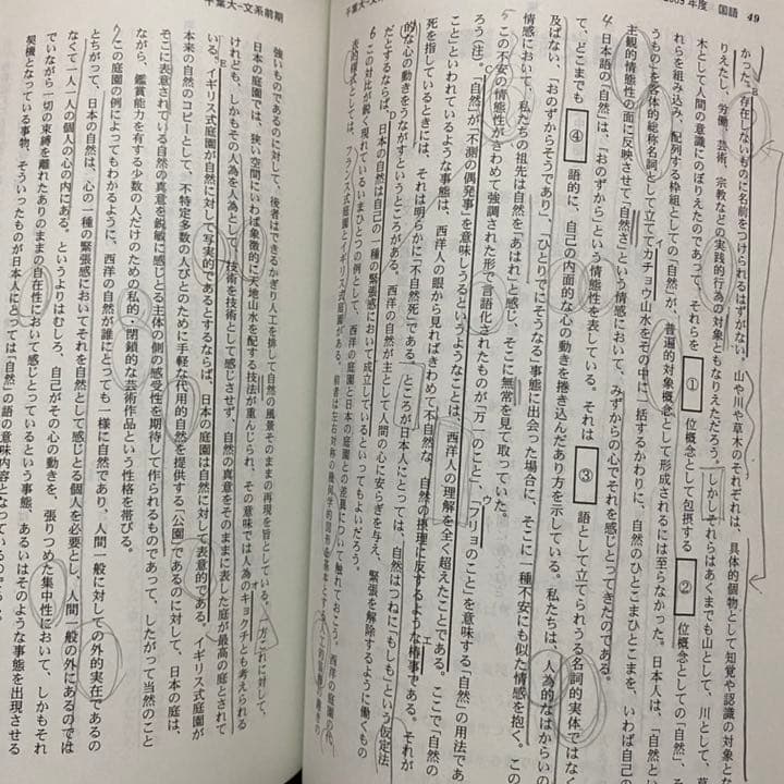 赤本　千葉大学　文系　前期日程　2004年～2019年　16年分