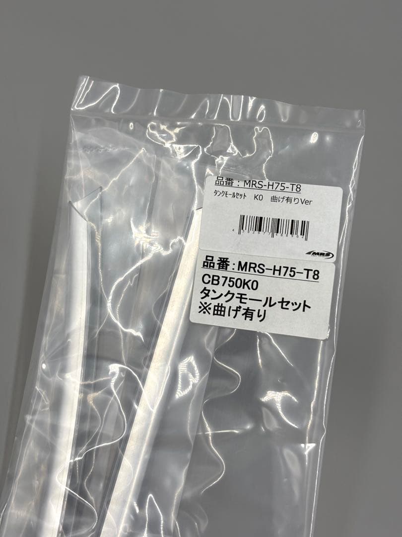 CB750K0用タンクモールセット 曲げ有りVer ◆MRS製◆純正形状再現