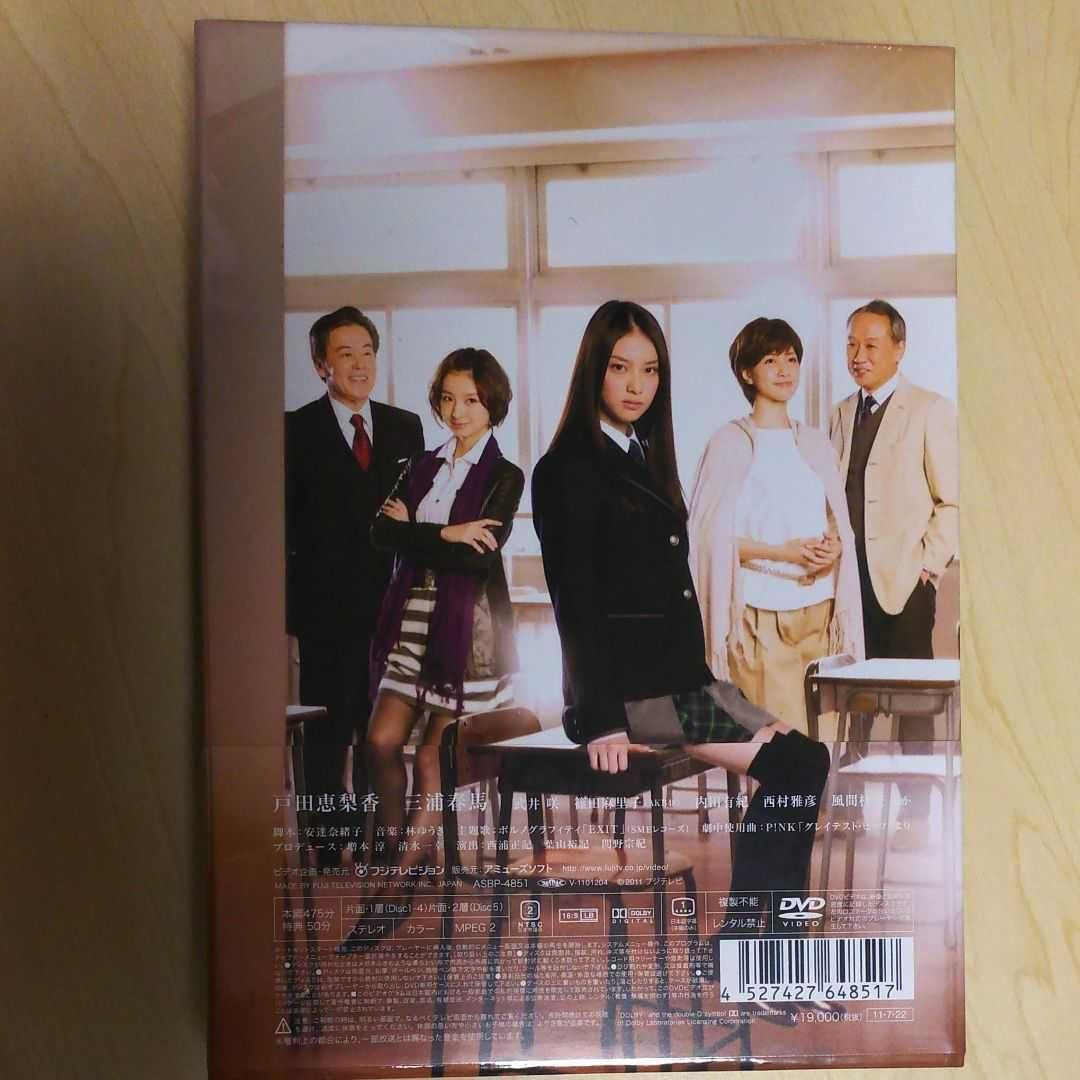 大切なことはすべて君が教えてくれた DVD-BOX〈5枚組〉三浦春馬 新品未開封