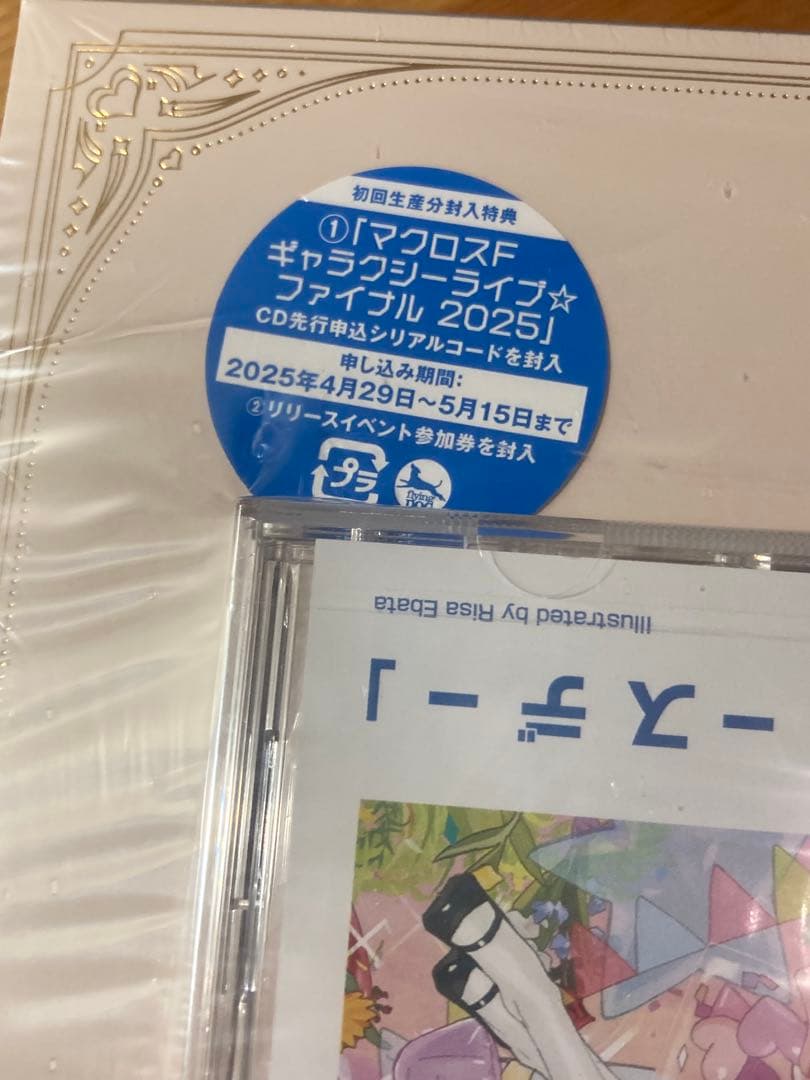 シリアル有！マクロスF オールタイムベストアルバムデカルチャー特装盤完全生産限定