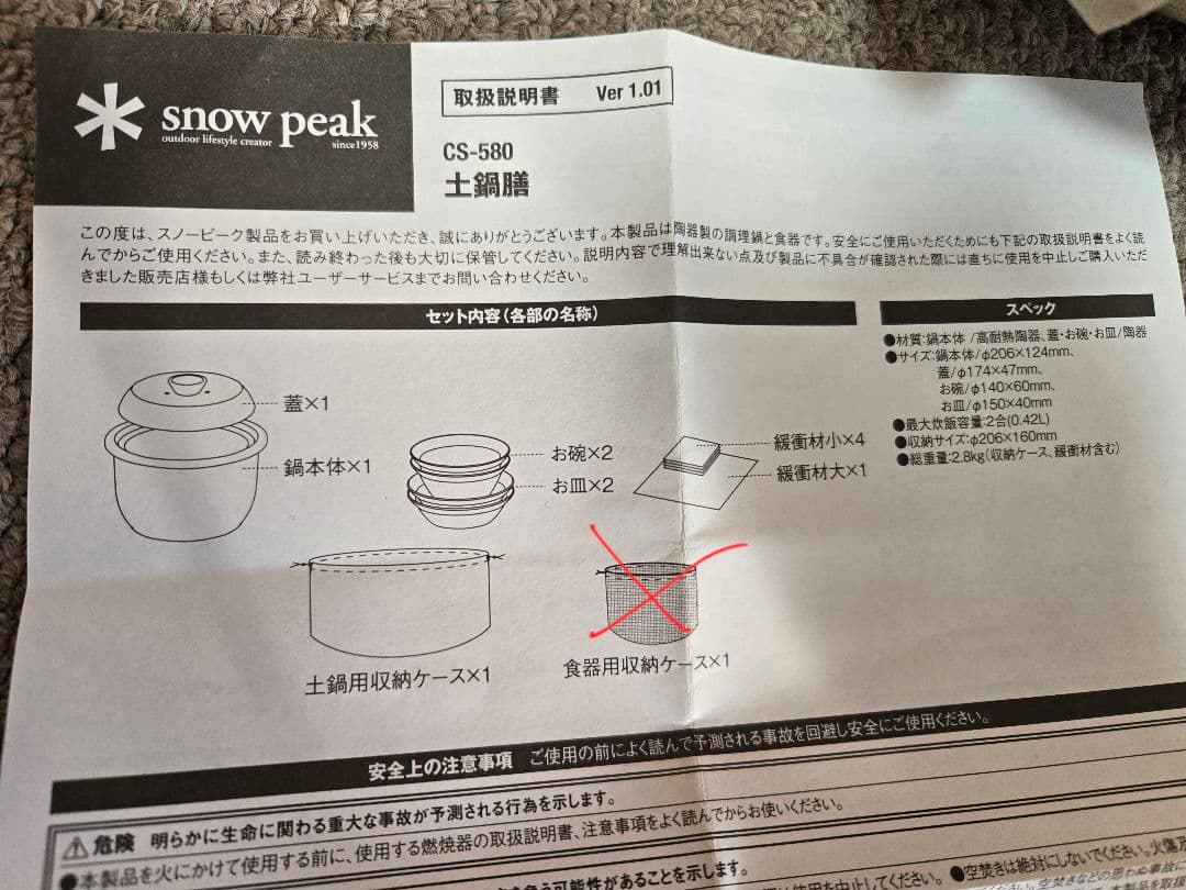 【期間限定】新品未使用 peak スノーピーク 土鍋膳 CS-580