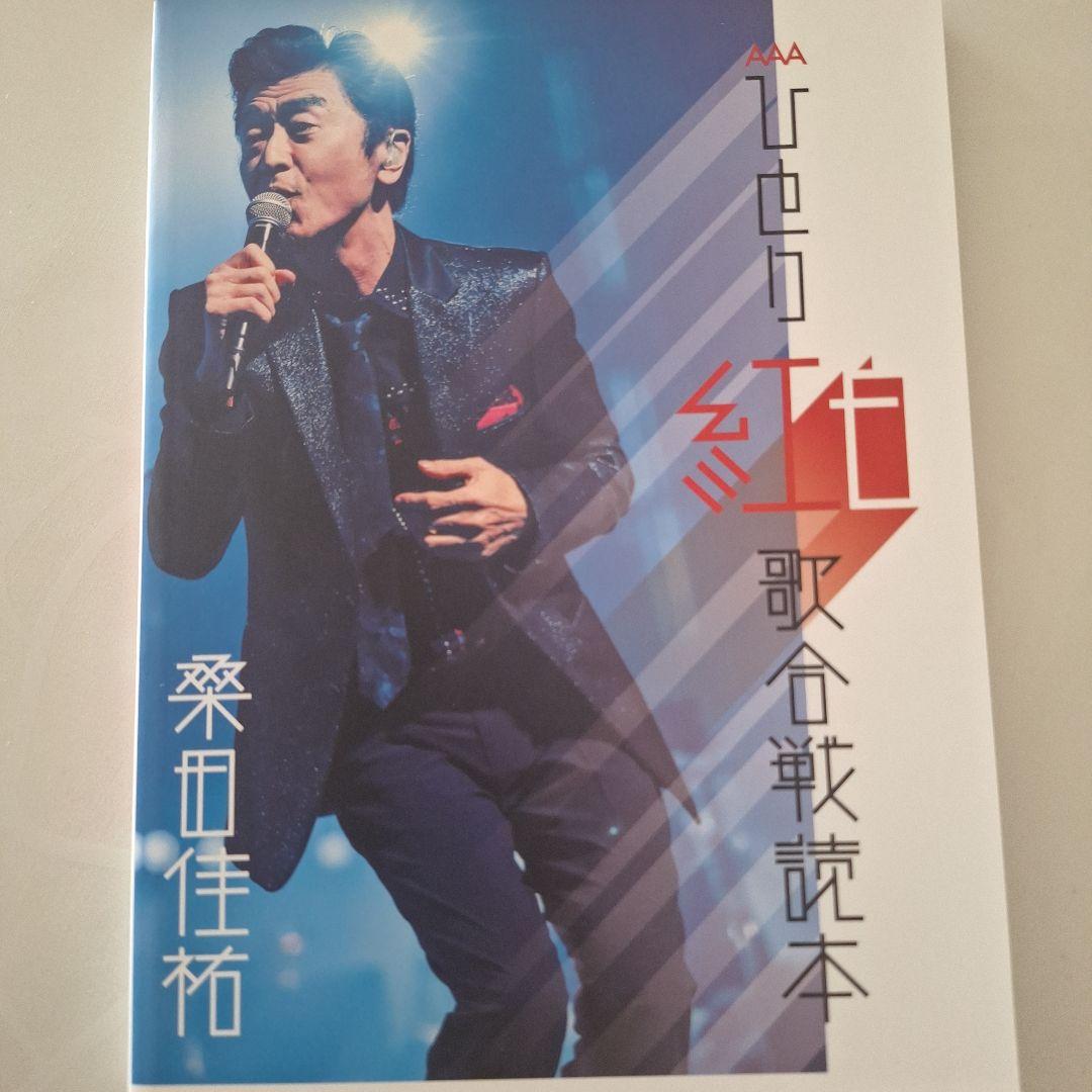 【ひとり紅白歌合戦】桑田佳祐 DVD6枚 VIZL-2101