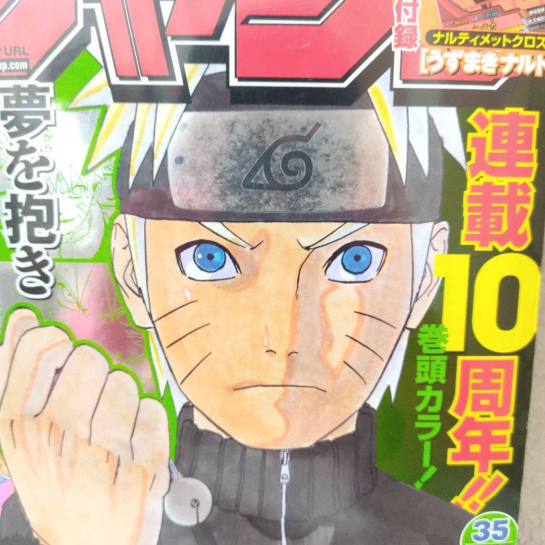 【未開封シュリンク付】週刊少年ジャンプ　2009年　35号