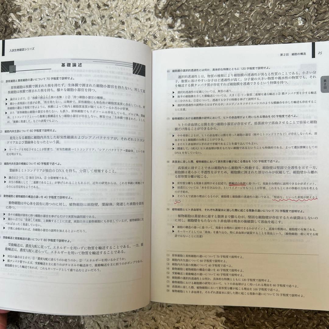鉄緑会 SAクラス 高3 生物・生物基礎 入試生物確認シリーズ 新課程対応版