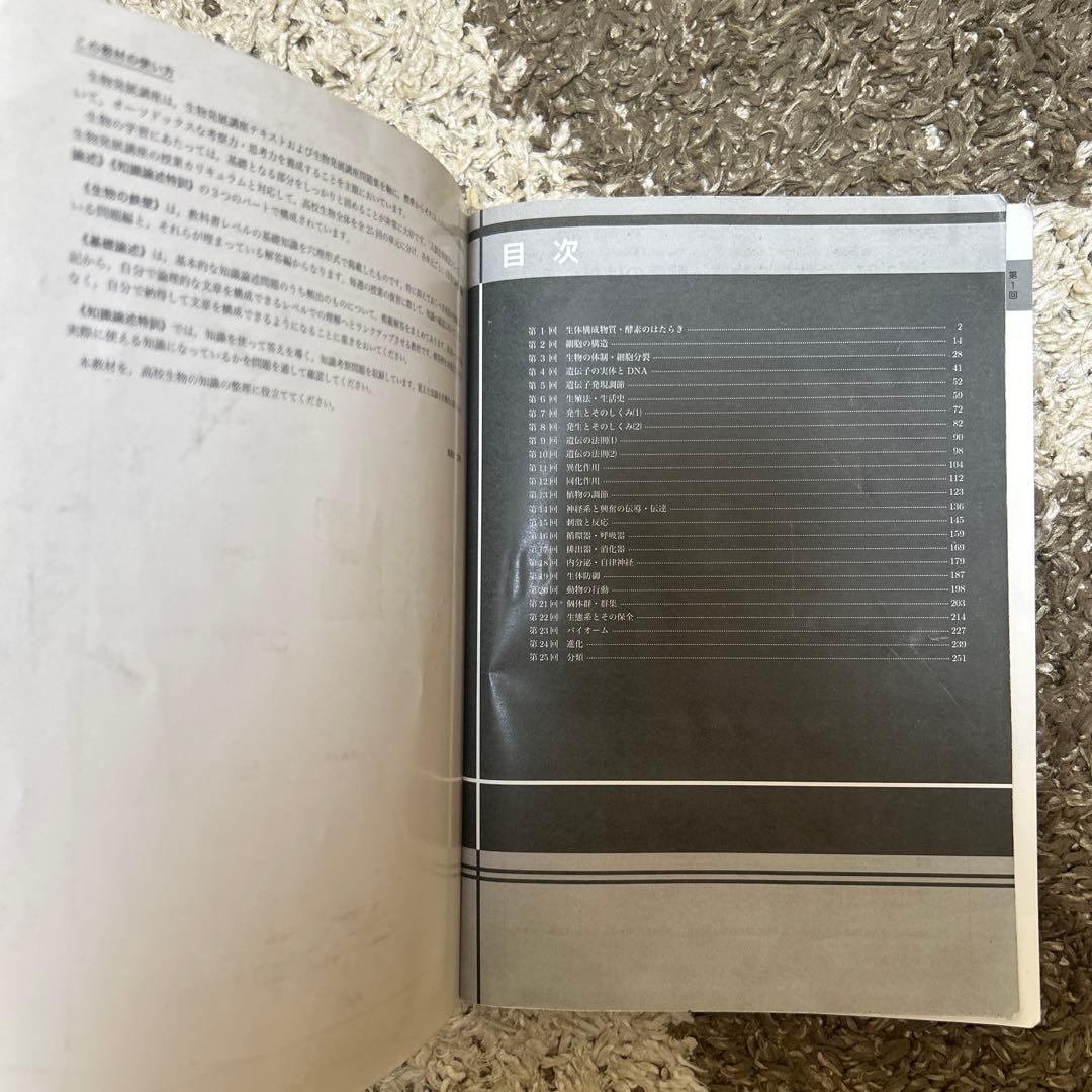 鉄緑会 SAクラス 高3 生物・生物基礎 入試生物確認シリーズ 新課程対応版