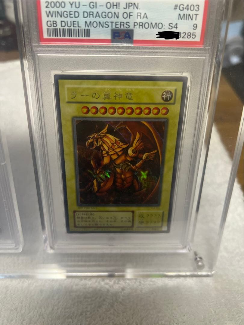遊戯王カード 三幻神 PSA9 セット 連番