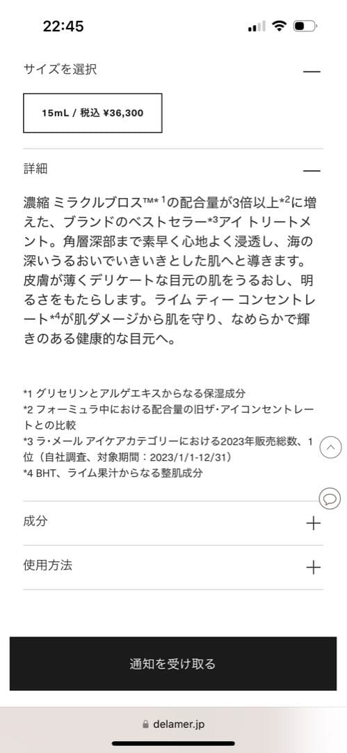 LA MER ザ・アイ コンセントレート 15mL 定価36000