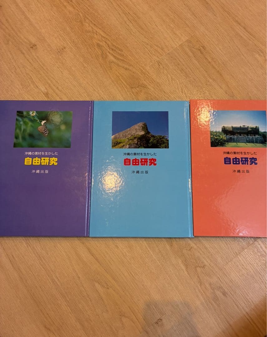 自由研究 全3巻セット