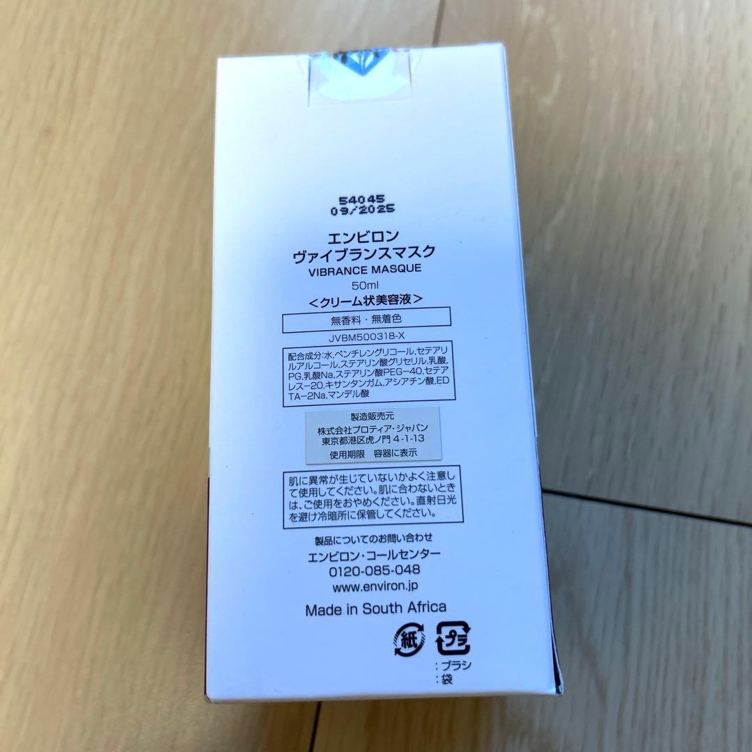 エンビロン　ヴァイブランスマスク50ml