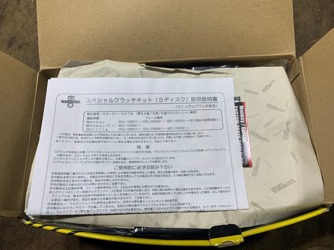 スペシャルクラッチキット (5ディスク)