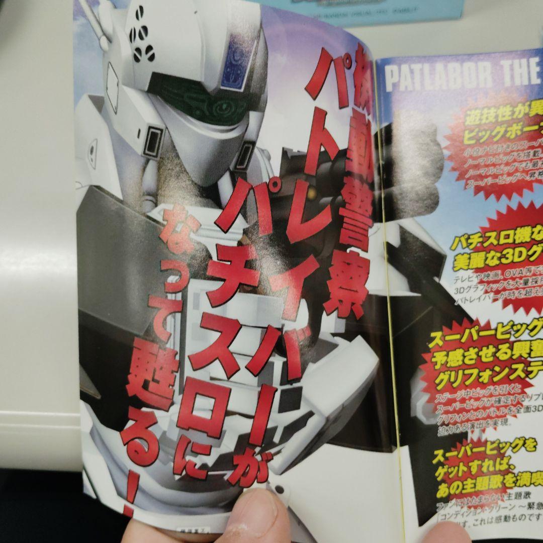 機動警察パトレイバー 公式ガイドブック 化粧箱入 50冊　アビリット