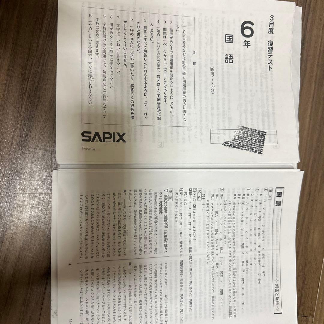 6年生のSAPIXテスト　３つ [解答と解説] 問題用紙付き