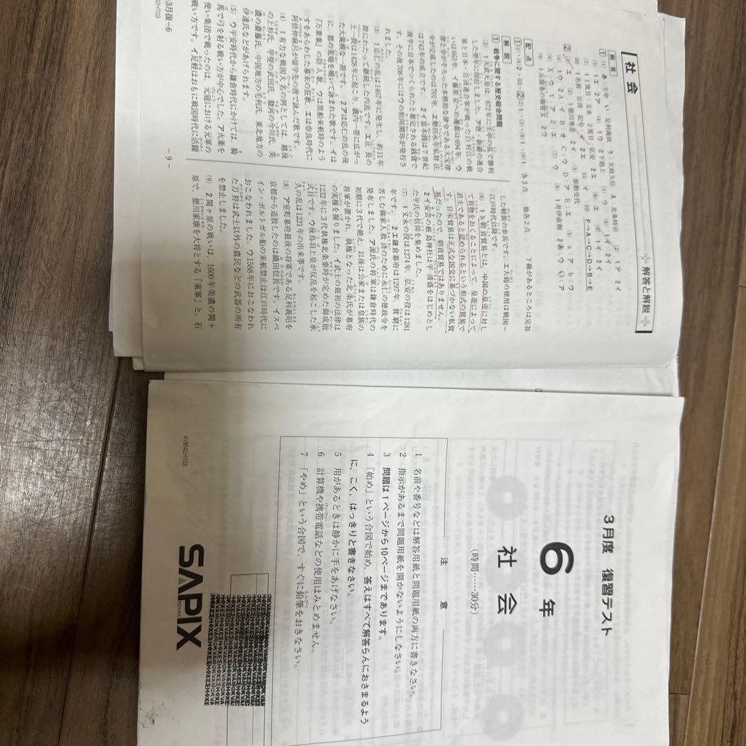 6年生のSAPIXテスト　３つ [解答と解説] 問題用紙付き