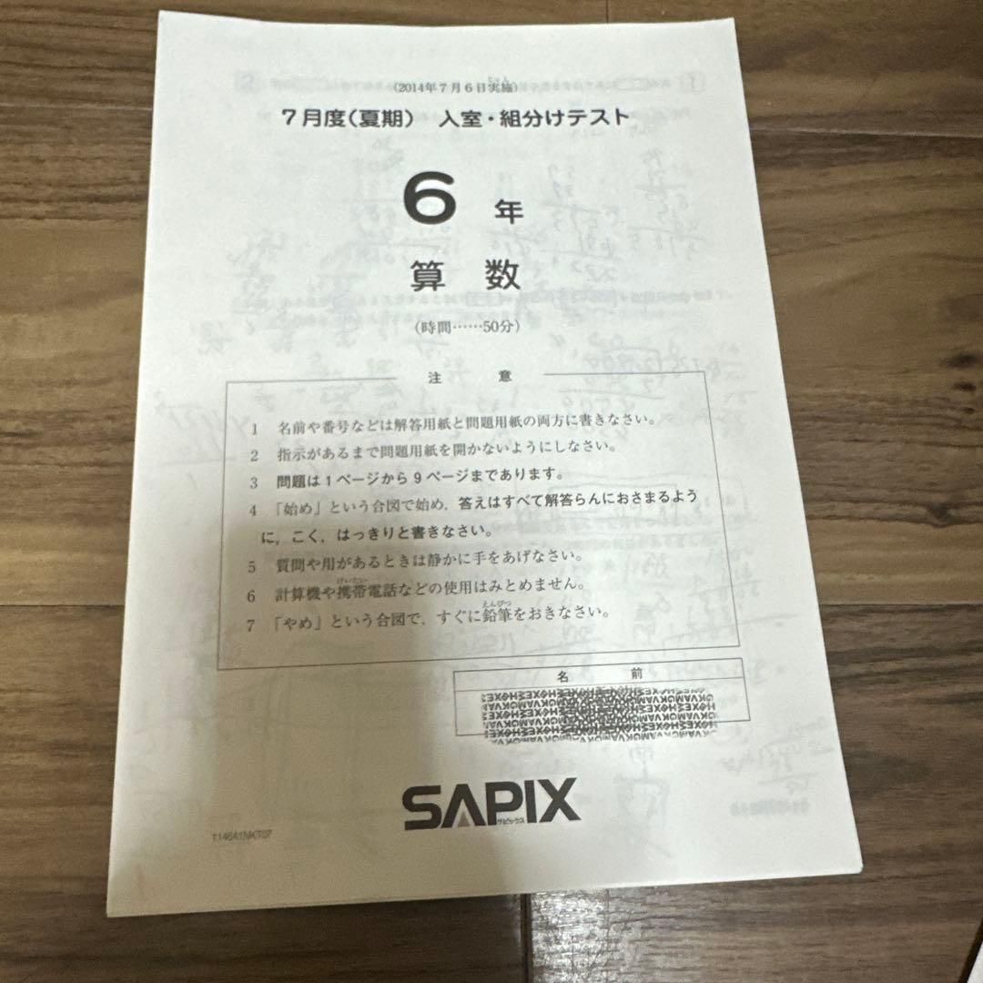 6年生のSAPIXテスト　３つ [解答と解説] 問題用紙付き