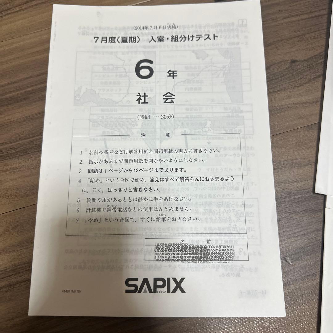 6年生のSAPIXテスト　３つ [解答と解説] 問題用紙付き