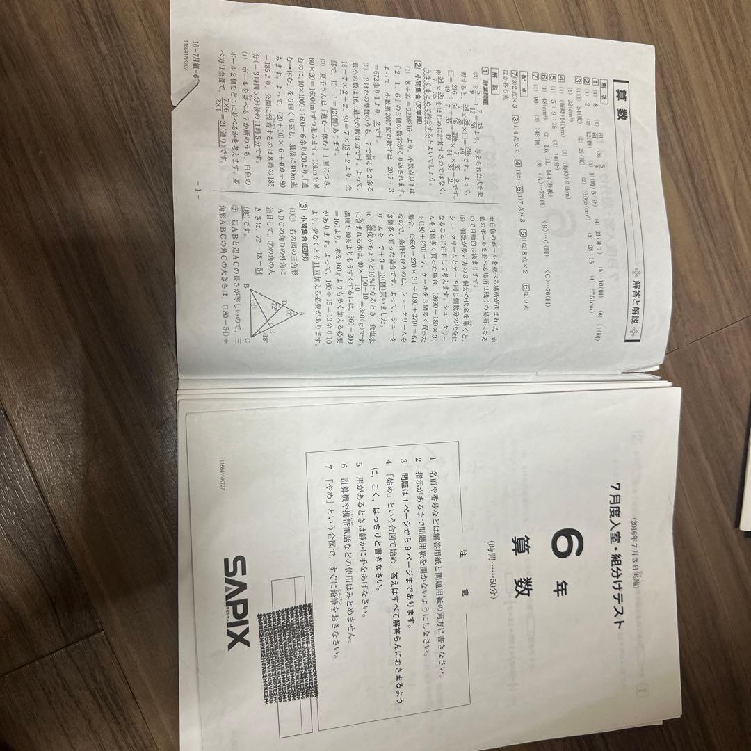 6年生のSAPIXテスト　３つ [解答と解説] 問題用紙付き