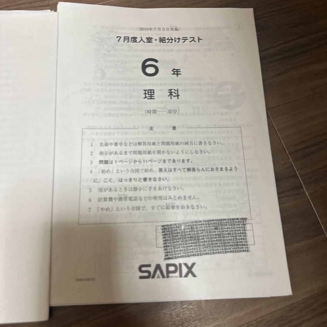 6年生のSAPIXテスト　３つ [解答と解説] 問題用紙付き