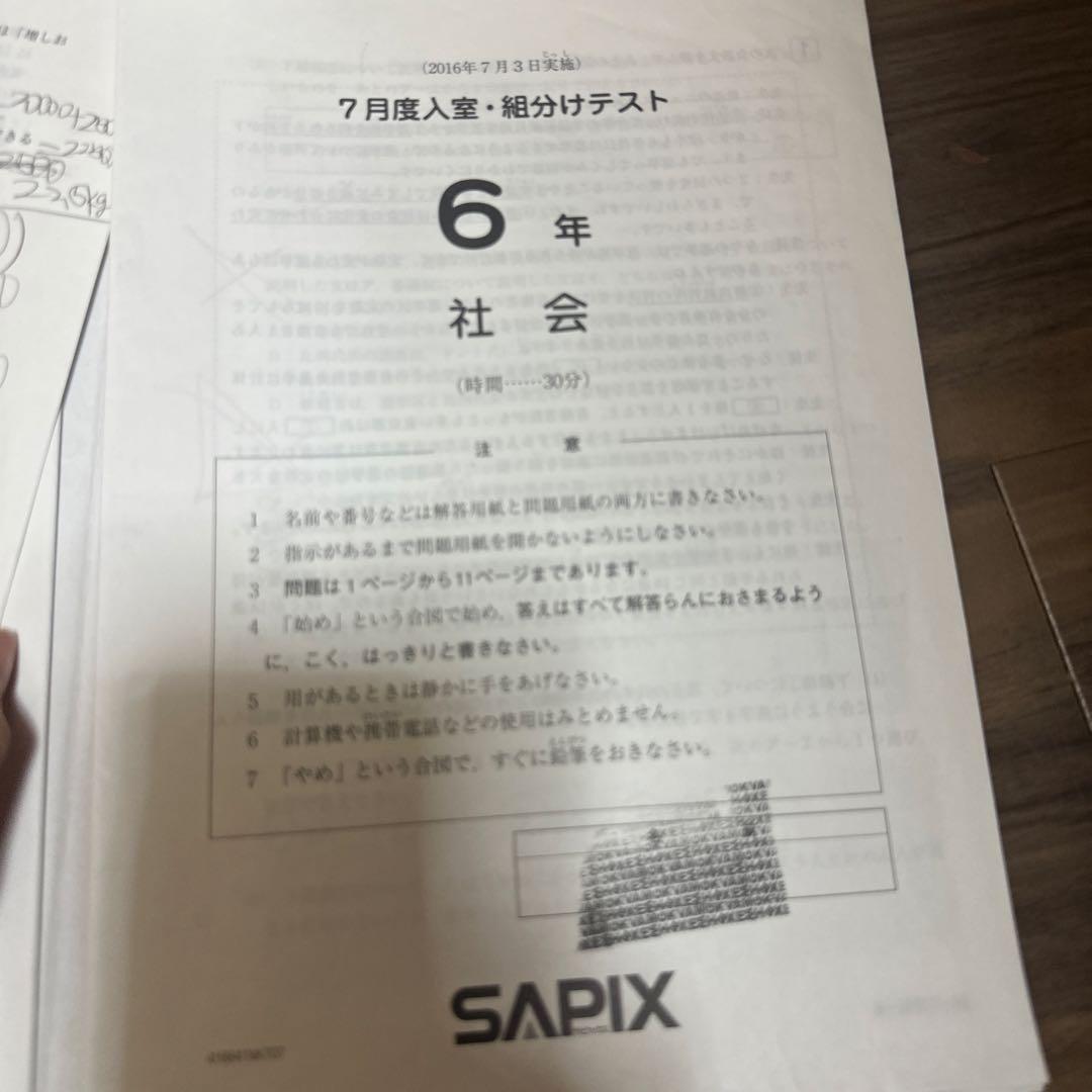 6年生のSAPIXテスト　３つ [解答と解説] 問題用紙付き
