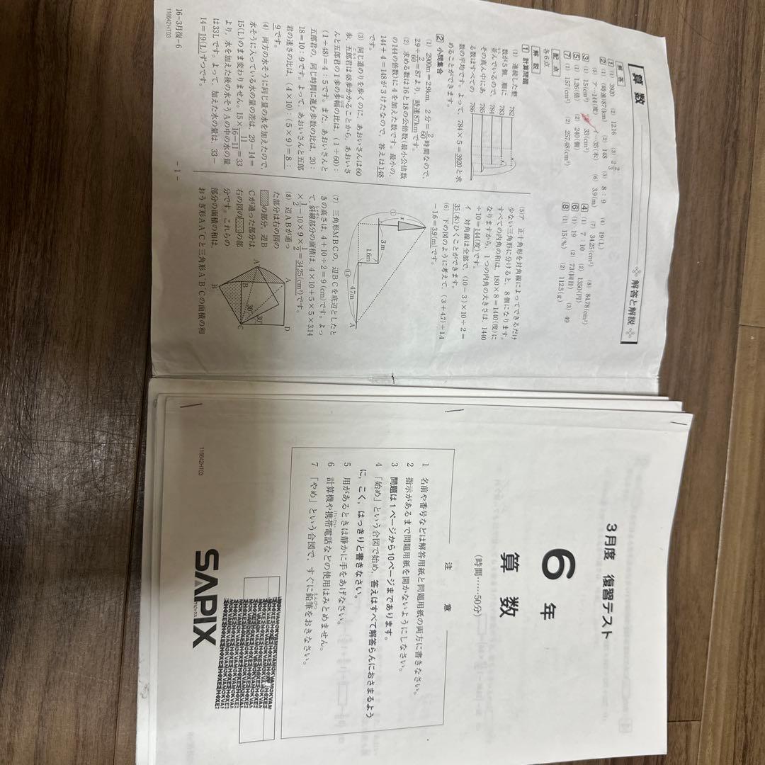 6年生のSAPIXテスト　３つ [解答と解説] 問題用紙付き