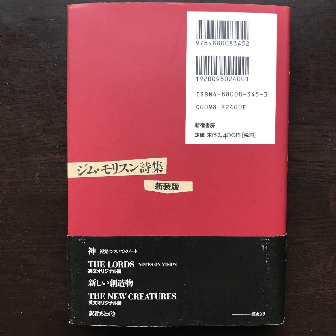 ジム・モリスン詩集