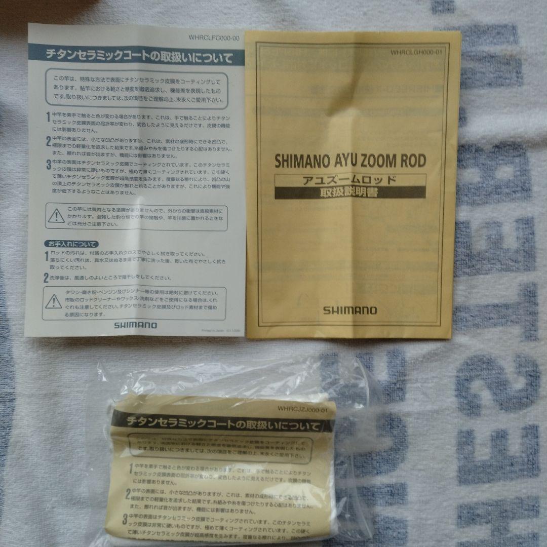 SHIMANO 渓流竿 収納ケース付き