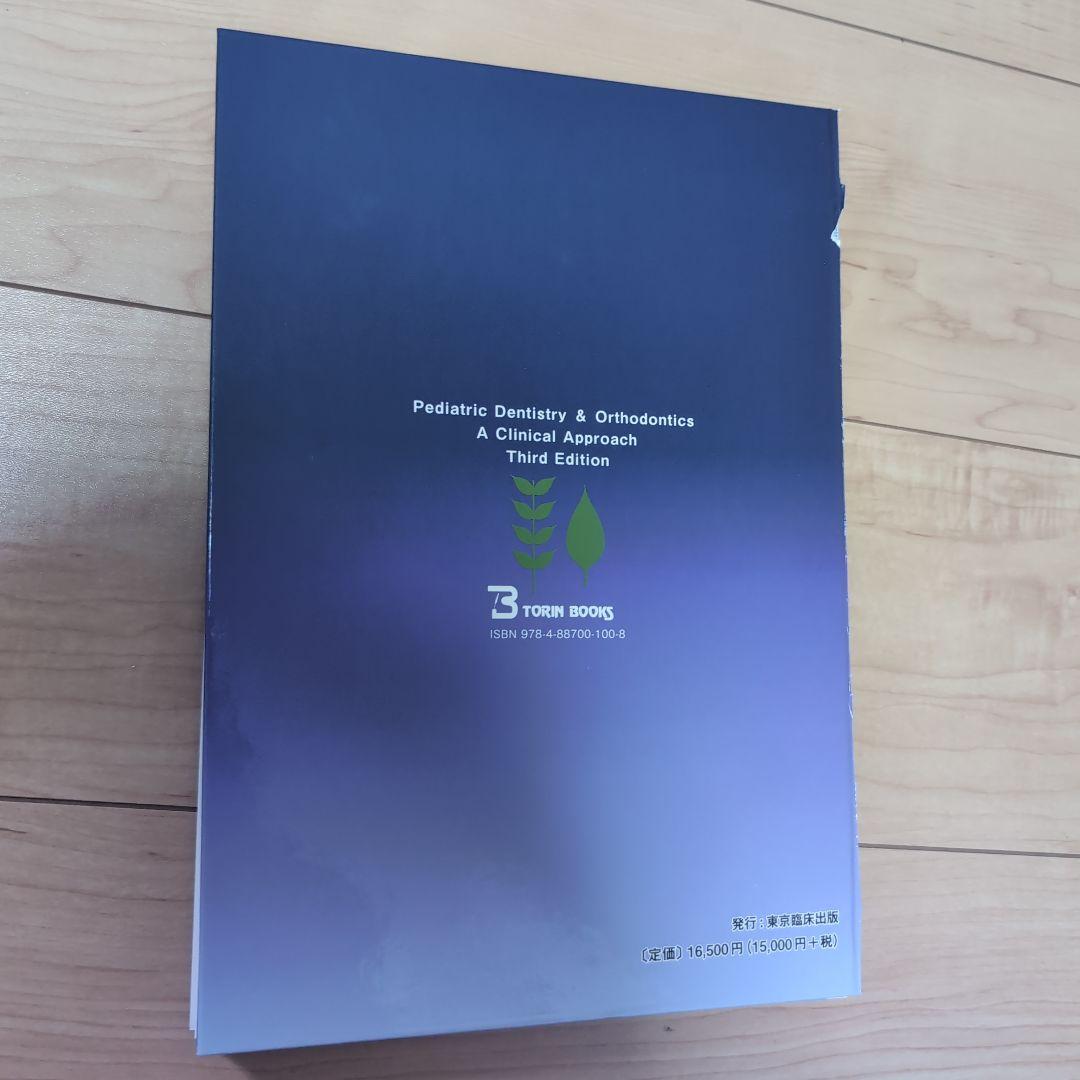 ⚠裁断済　増補改訂版　詳解　小児期からの咬合治療