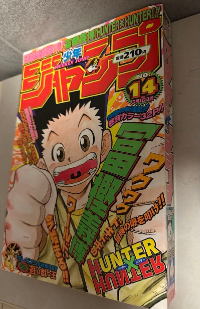 ⬛︎ 週刊少年ジャンプ 1998年14号 HUNTER×HUNTER 連載開始