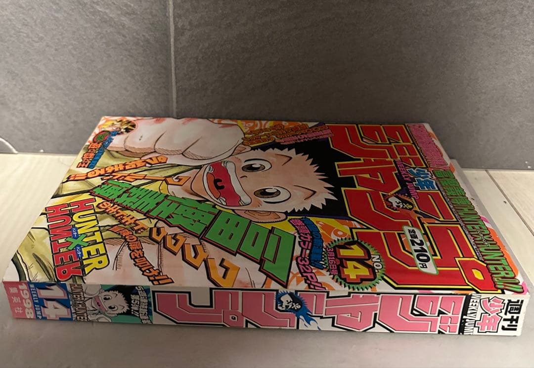 ⬛︎ 週刊少年ジャンプ 1998年14号 HUNTER×HUNTER 連載開始