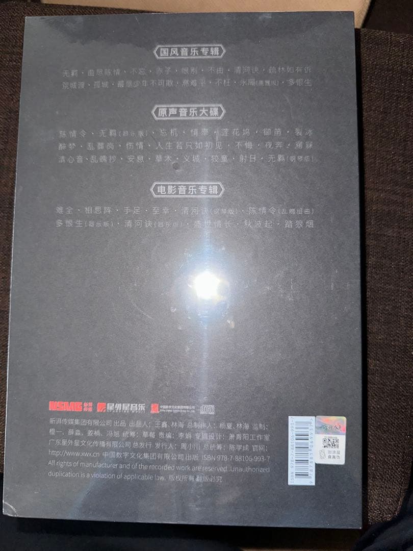 陳情令　オリジナルサウンドトラック　中国輸入　新品未開封