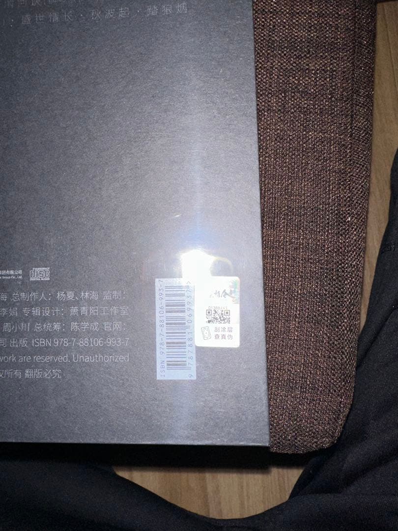 陳情令　オリジナルサウンドトラック　中国輸入　新品未開封