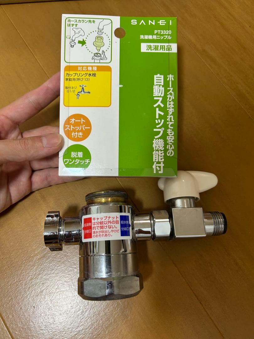 Panasonic 食洗機 分岐水栓　B98-AU4