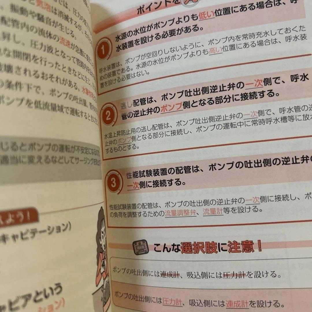 消防設備士　１類