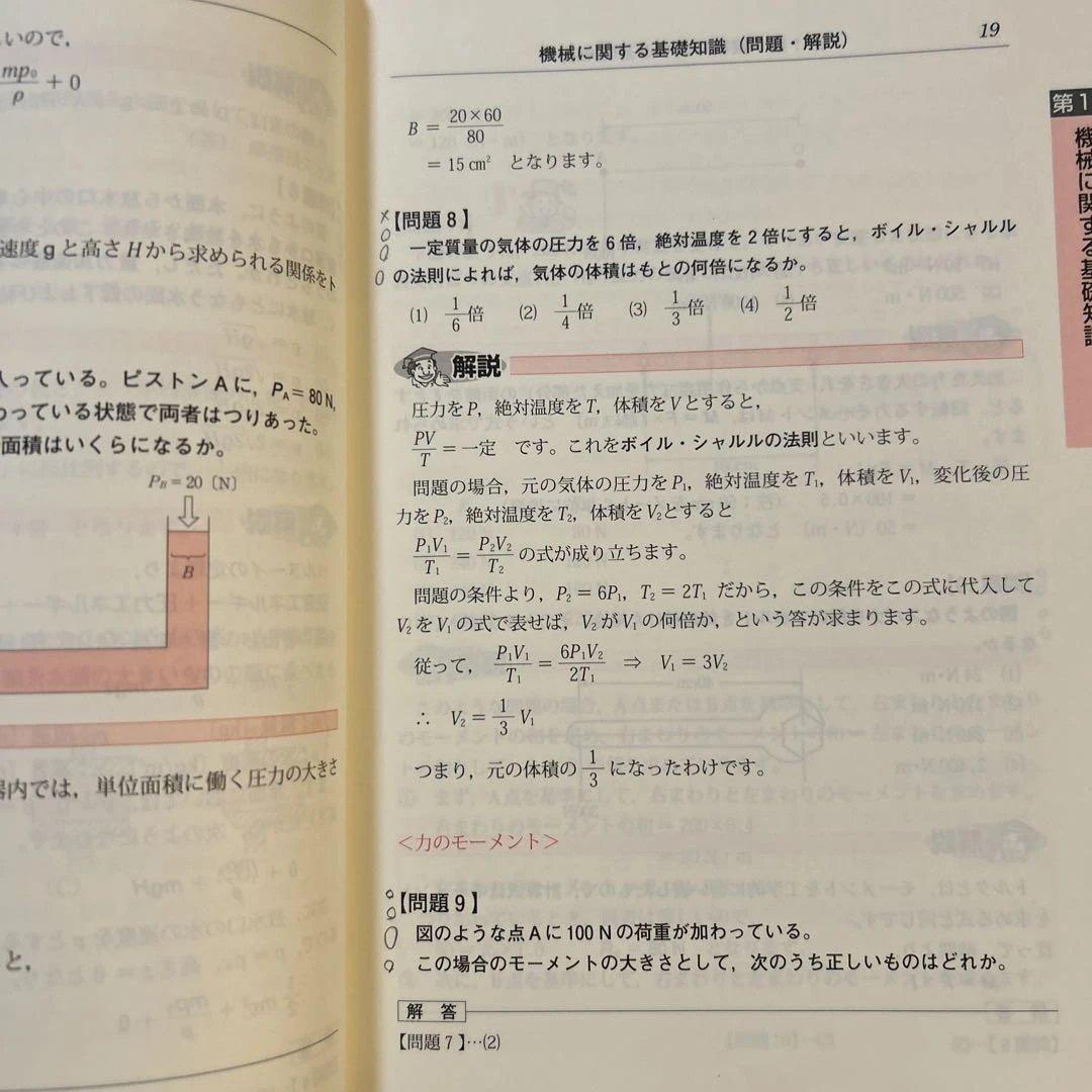 消防設備士　１類