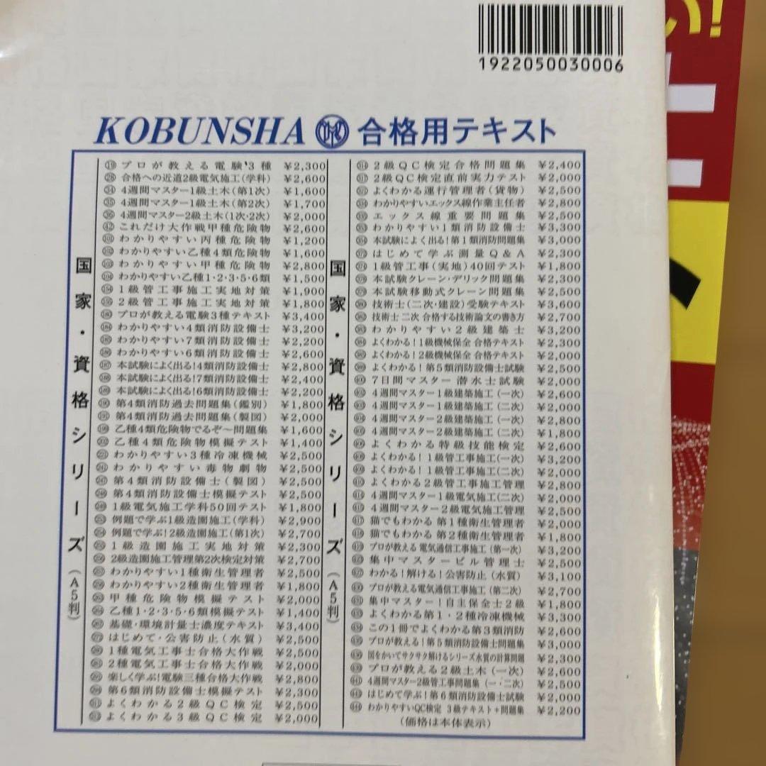 消防設備士　１類