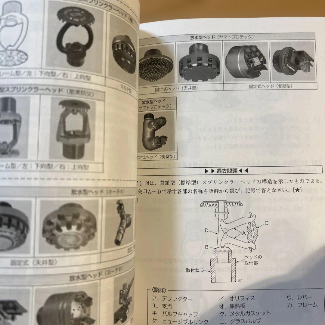 消防設備士　１類