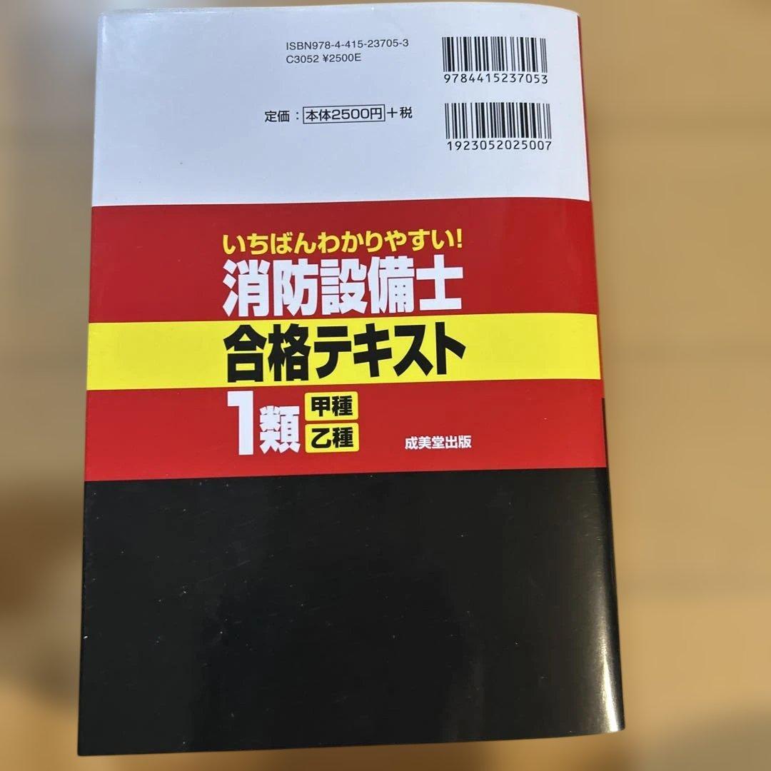 消防設備士　１類