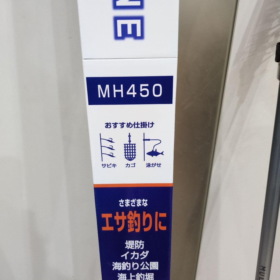 シマノ　マルチマリン　MH450