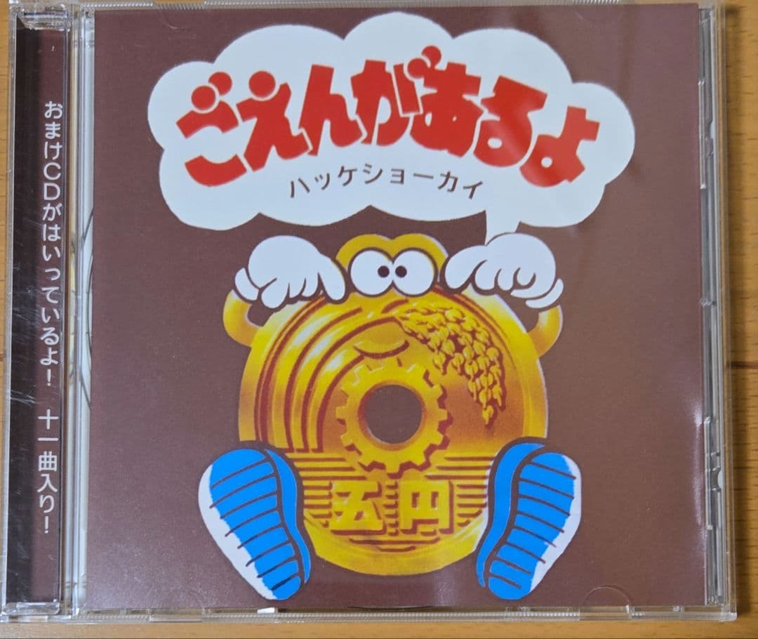 八卦商会　ごえんがあるよ