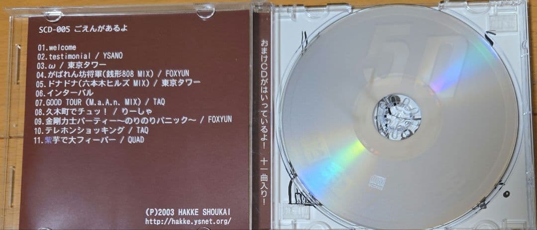 八卦商会　ごえんがあるよ