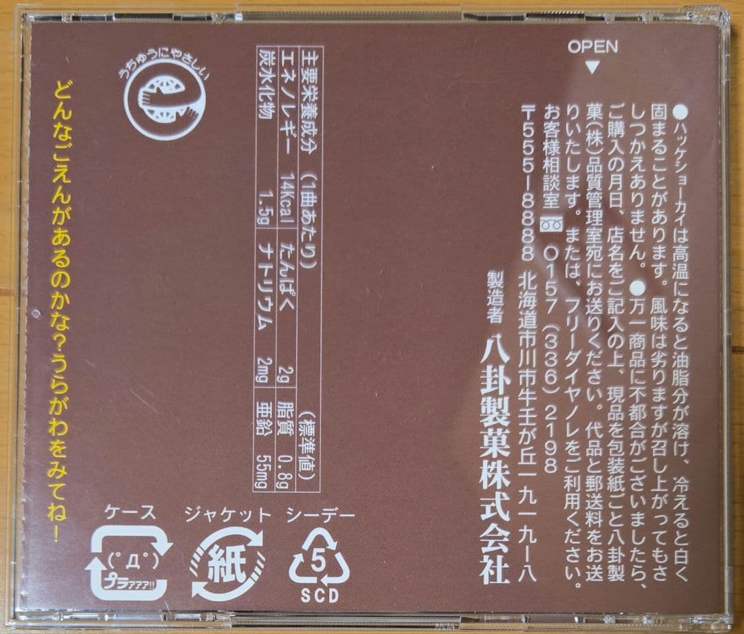 八卦商会　ごえんがあるよ